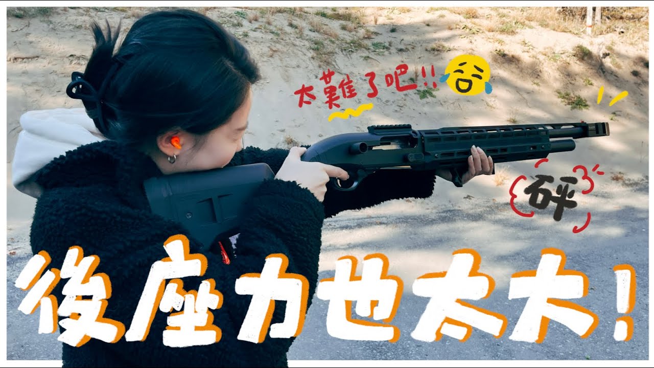 美劇騙人啦！真槍實彈射擊也太難！打靶初體驗｜VLOG