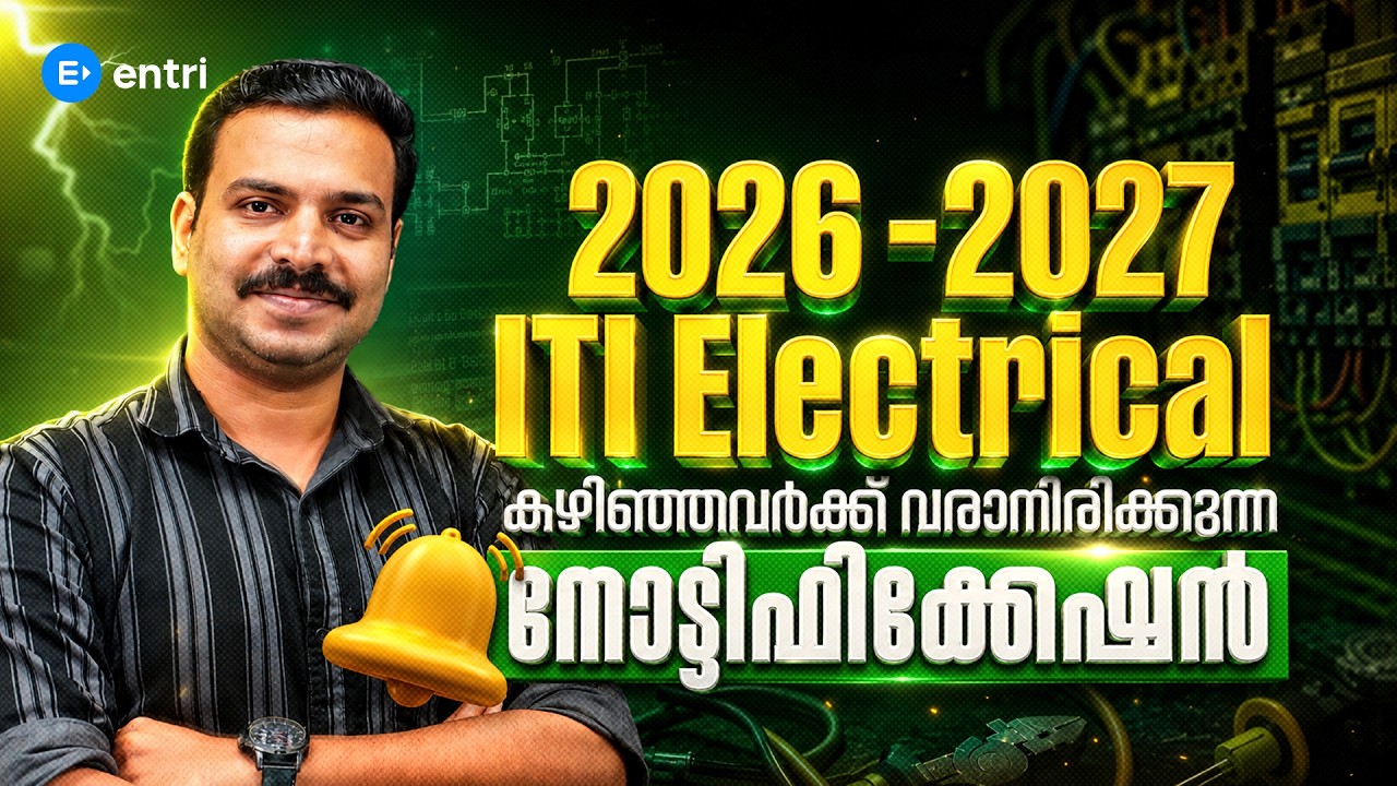 2026-2027 ‼️ITI Electrical കഴിഞ്ഞവർക്ക് വരാനിരിക്കുന്ന  ‼️Electrician ‼️നോട്ടിഫിക്കേഷനുകൾ ‼️