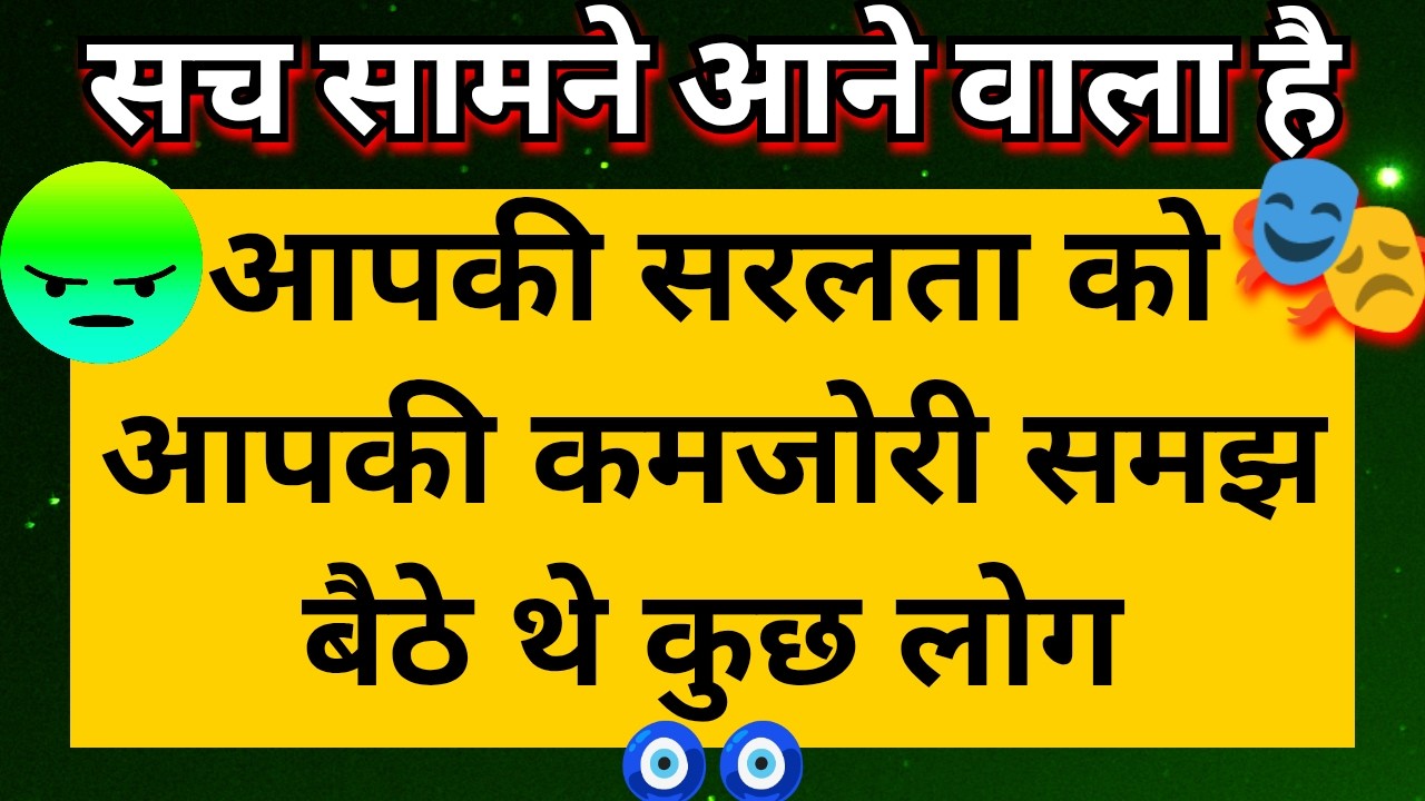 ♥️ आपकी सरलता को आपकी कमजोरी समझ बैठे थे कुछ लोग ☝🏾 घिनौने चेहरों पर से उतरेगा अच्छाई का मुखौटा 🎭 🧿🧿