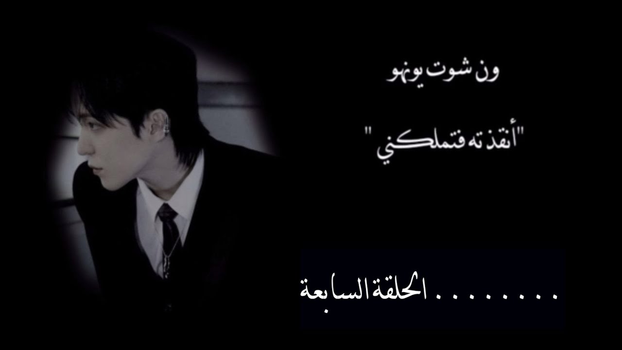 رواية يونهو 