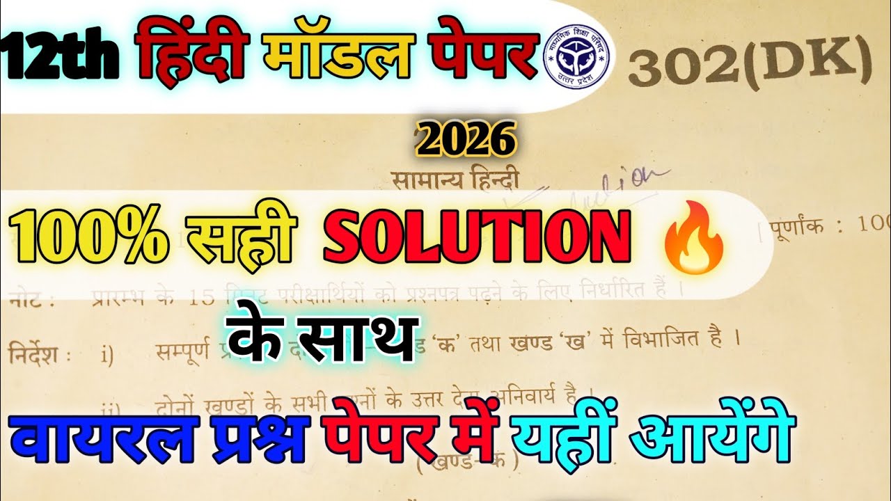 Class 12th Hindi ka Model Paper Solution ke sath @MoniEducationOcean0-9 