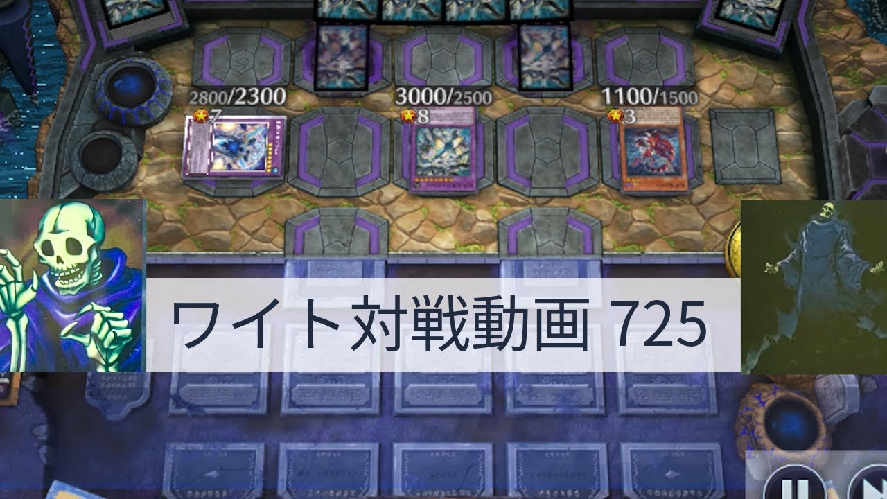 ワイト対戦動画725【遊戯王マスターデュエル】ヤミー型  skull servant 【Yu-Gi-Oh! Master Duel】
