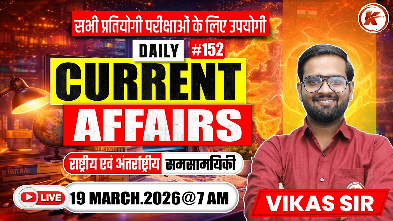 CURRENT AFFAIRS Today | National & International News | 19 MARCH 2026 | Most Expected Questions