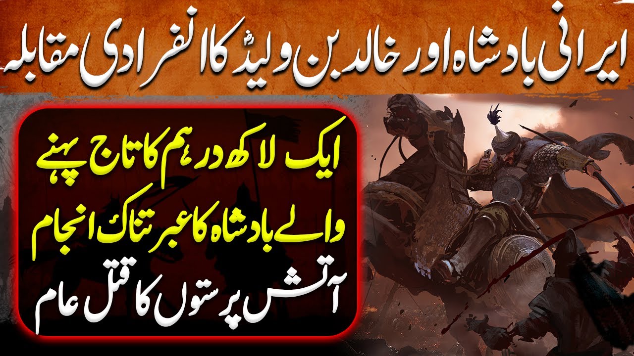Sword of Allah Ep39 | Individual Fight of Hazrat Khalid bin Waleed Against Iranian King | Tareekh