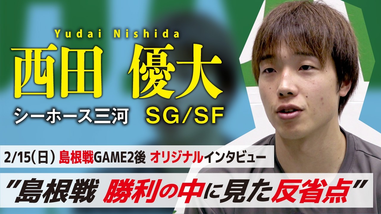 Dunk The Shot（2026年2月21日放送）西田優大選手 オリジナルインタビュー