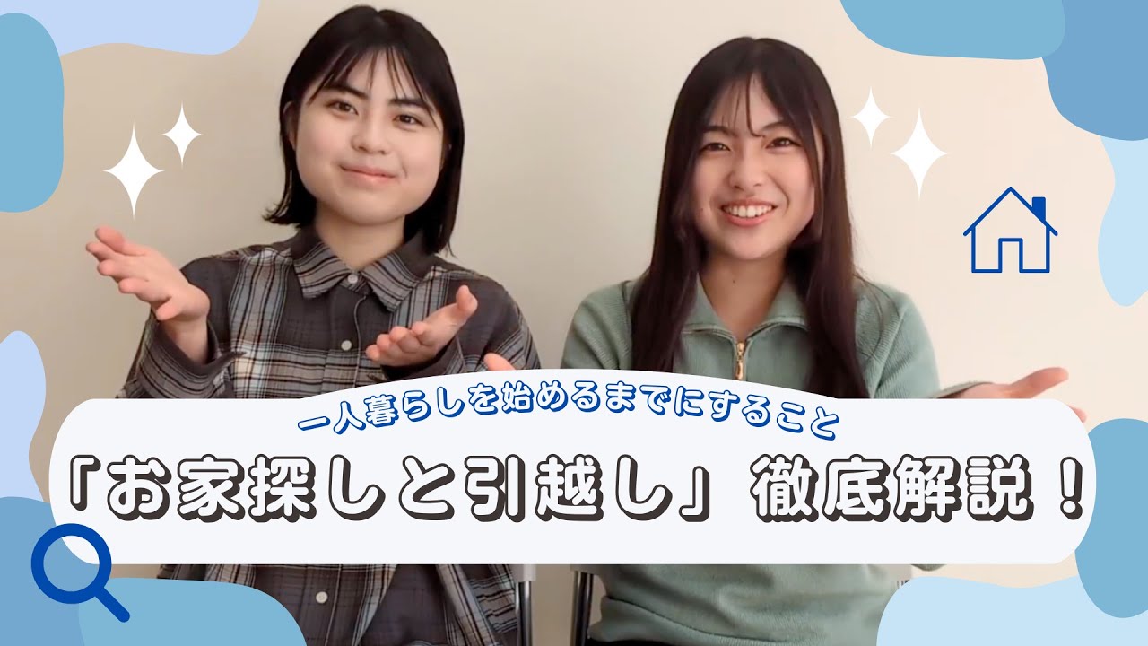 【何から準備すればいい😫⁉️】一人暮らしを始めるまでにすること！