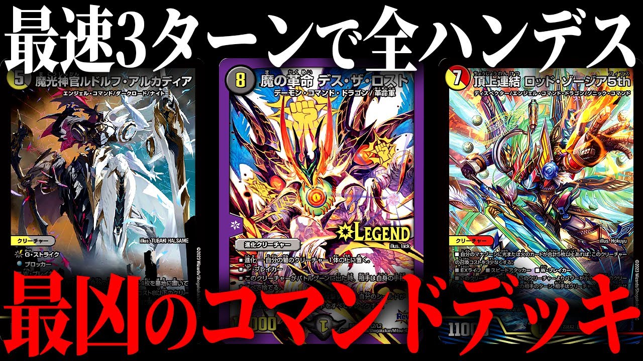 現代でも強い『デス・ザ・ロスト』を使った最凶のコマンドデッキを使ってみた【デュエマ対戦動画】【デイガルドルフ】