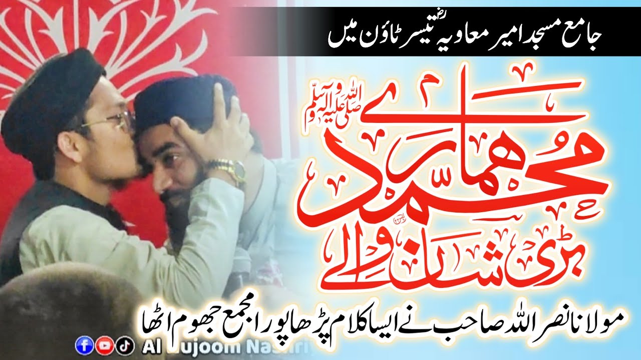 Muhammad Humary Bari Shan Walay | Kalam | Maulana Nasrullah Mewati | Taiser Town