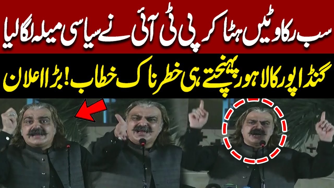 Ali Amin Gandapur First Blasting Speech In Lahore | PTI Protest | Pakistan News
