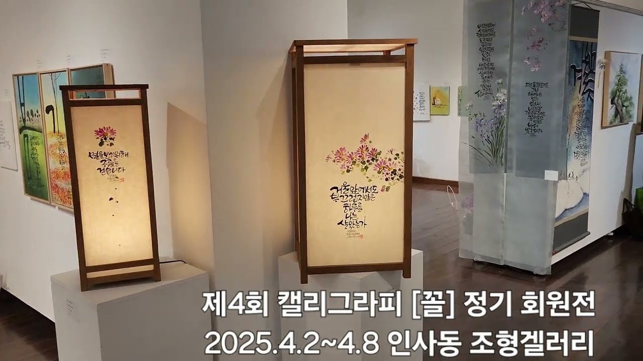 캘리그라피 전시회