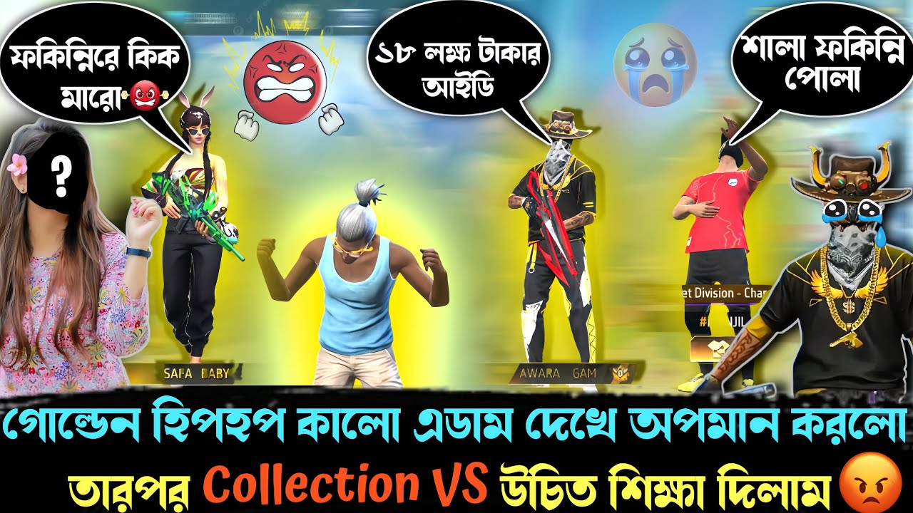 গোল্ডেন হিপহপ কালো এডাম দেখে অপমান করলো তারপর Collection VS উচিত শিক্ষা দিলাম 😡 