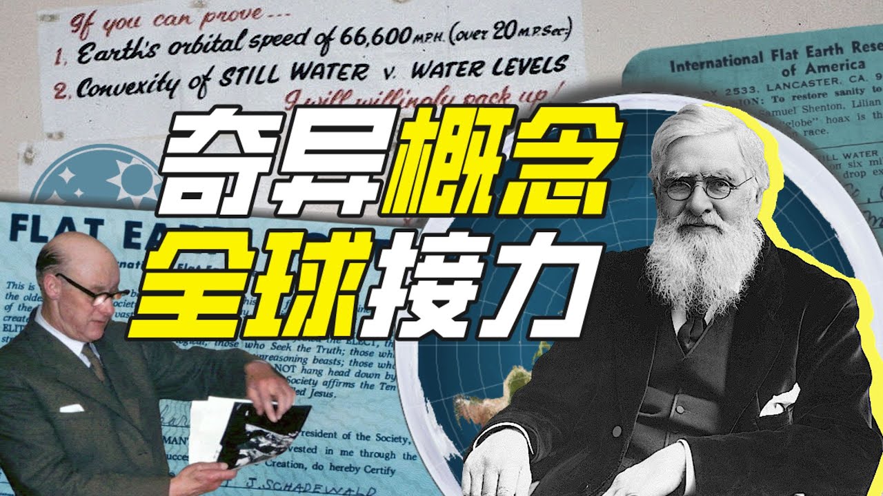 地球究竟是不是個球？－神奇組織15【小約翰可汗】