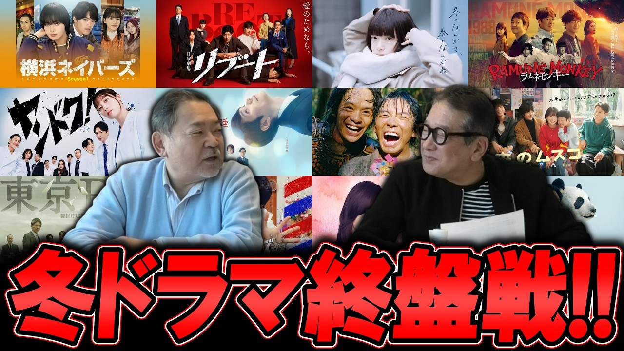【今週のテレビドラマ】2026年冬ドラマ！終盤戦に突入！