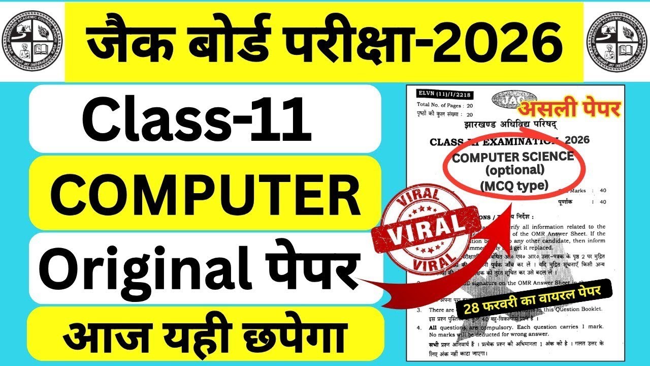 Class 11th Computer Science आज यही छपेगा 🔥 देख लो नहीं तो पछताओगे 🔥#viral #jacboard #class11#pw 