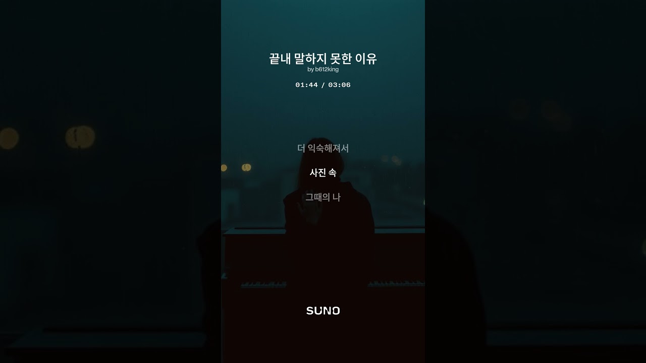 ⭐ 《끝내 말하지 못한 이유 2》 | 박효신 감성 애절 발라드 (Short Ver.) | 발라드 연작 1탄