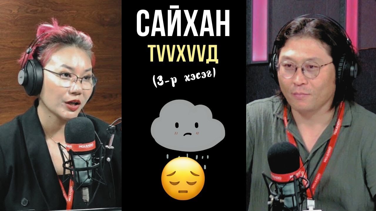 Үдшийн хачир | 2024-08-27 | Сайхан түүхүүд (3-р хэсэг)