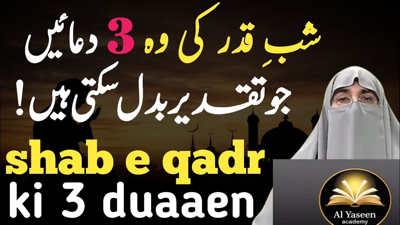 Shab-e-Qadr Ki Azeem Fazilat | Laylatul Qadr Ki Ibadat Aur Qabool Hone Wali Dua | Ramzan 2026