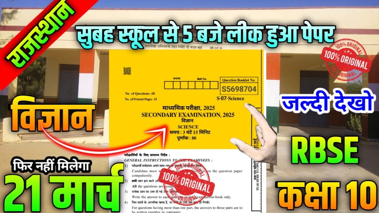 RBSE CLASS 10TH SCIENCE पेपर 5 बजे लीक 😱 2025 || Rbse Class 10th Vigyan Paper 2025