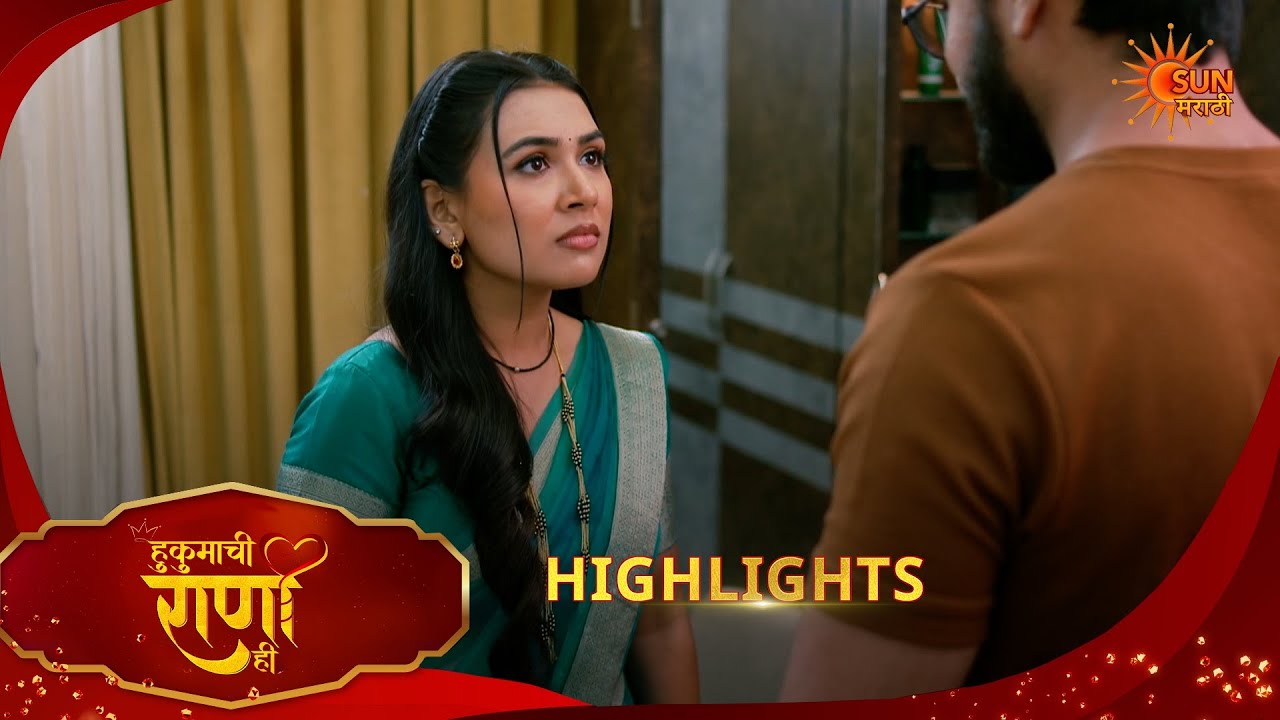 Hukumachi Raani Hee | हुकुमाची राणी ही | Highlights | 18 Feb 2026 | Marathi Serial | Sun Marathi
