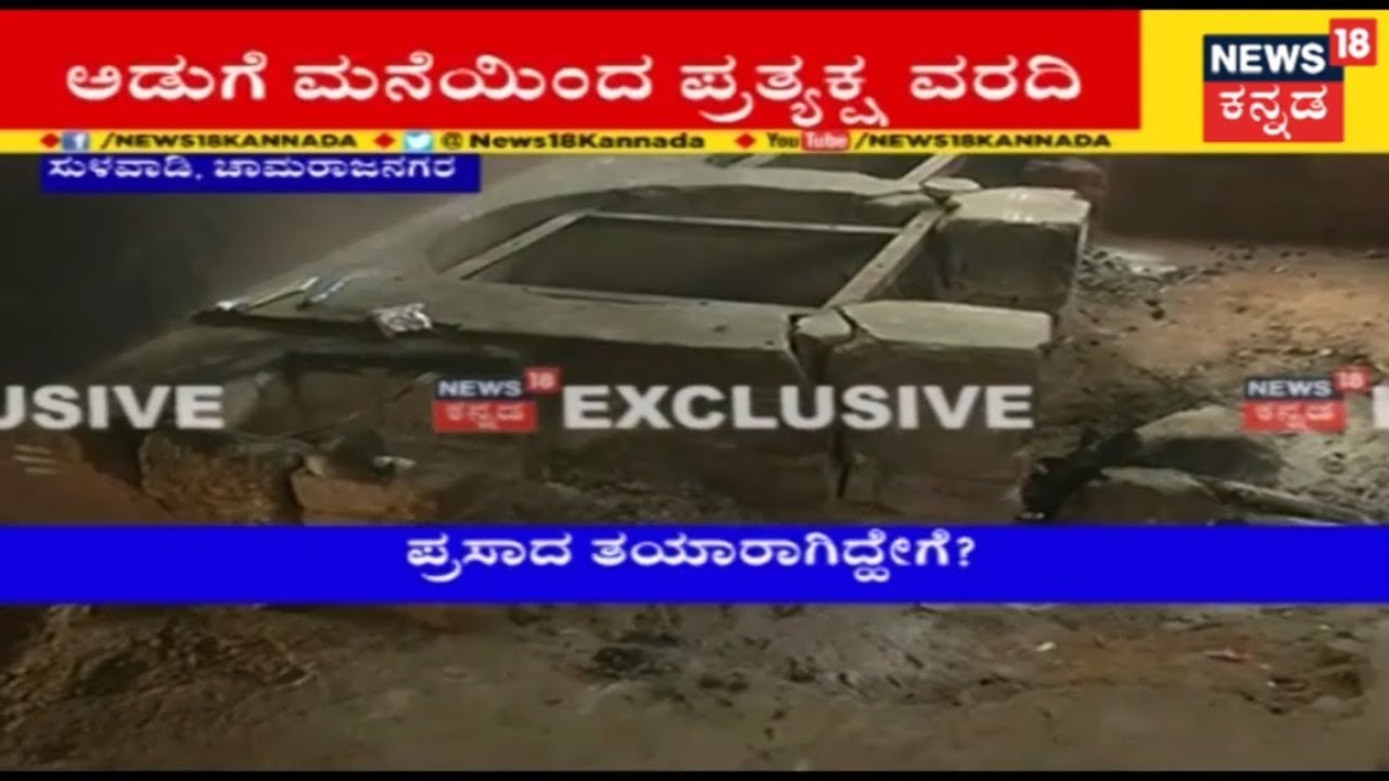 Maramma Prasada Tragedy | Exclusive Walk-Through Inside Temple Premise, & Kitchen