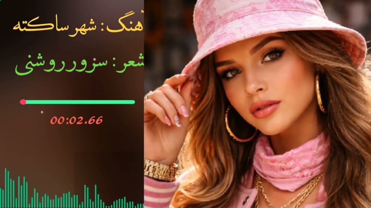 آهنگ جدید 2026 &بهترین وغمگین ترین آهنگ ساخت هوش مصنوعی تقدیدم عزیزان دل سابسکرایب یادتان نرود دوستا