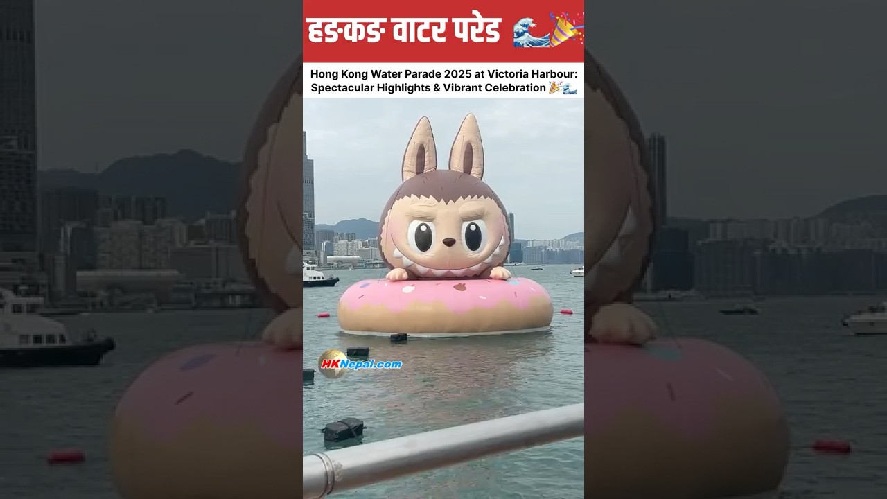 Hong Kong Water Parade 2025 at Victoria Harbour: 🎉🌊 #waterparade