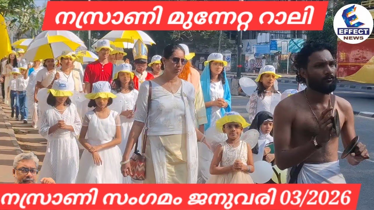 നസ്രാണി മുന്നേറ്റ റാലി, നസ്രാണി സംഗമം ജനുവരി 03/2026