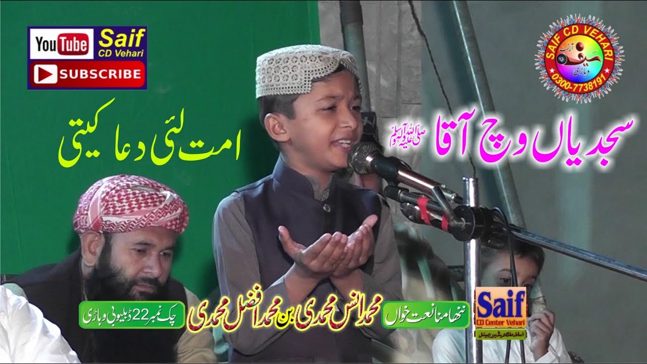 Beautifull naat 2021 || Ans Muhammadi Naat vehari امام نبیاں دا دھرتی تے آیا اے