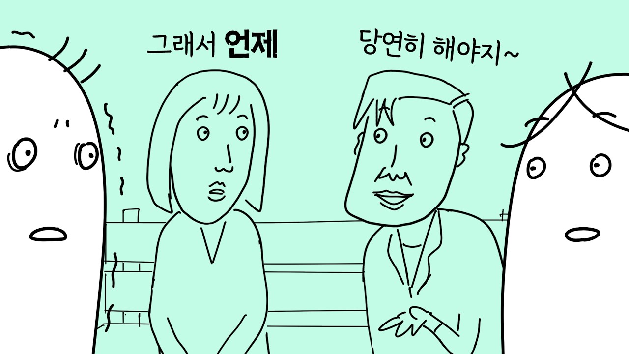 결혼 전과 후, 공감되는 고민들