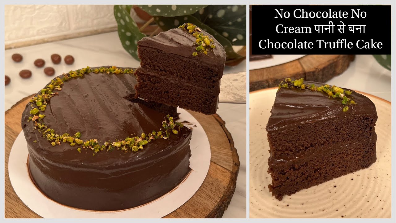 No Milk No Cream No Chocolate पानी से बना Chocolate Truffle Cake, No Chocolate, Cream Ganache Recipe