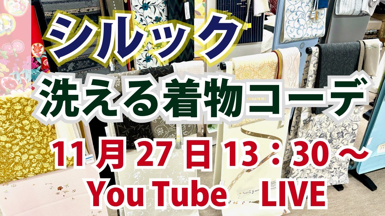 洗える着物コーデ10選｜11月着物ミニ講座