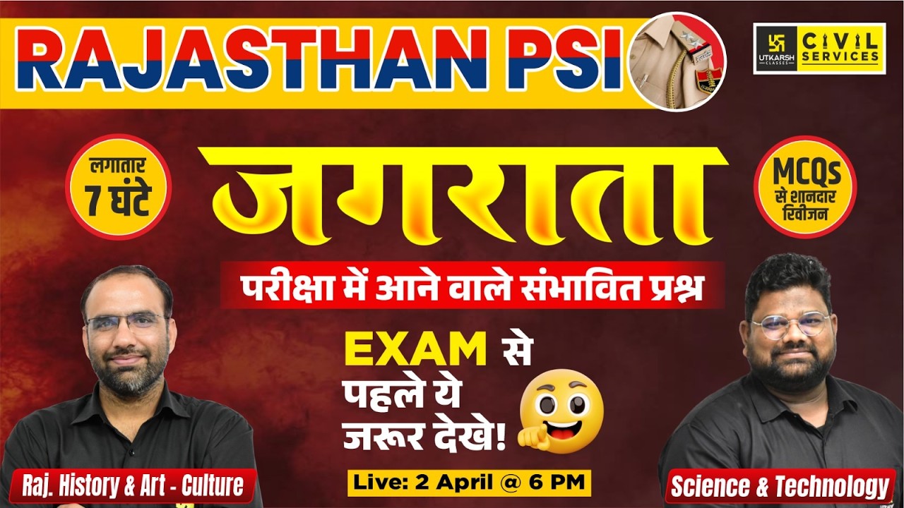 Rajasthan SI Exam 2026 | Final Revision Jagrata Class | Most Expected Questions