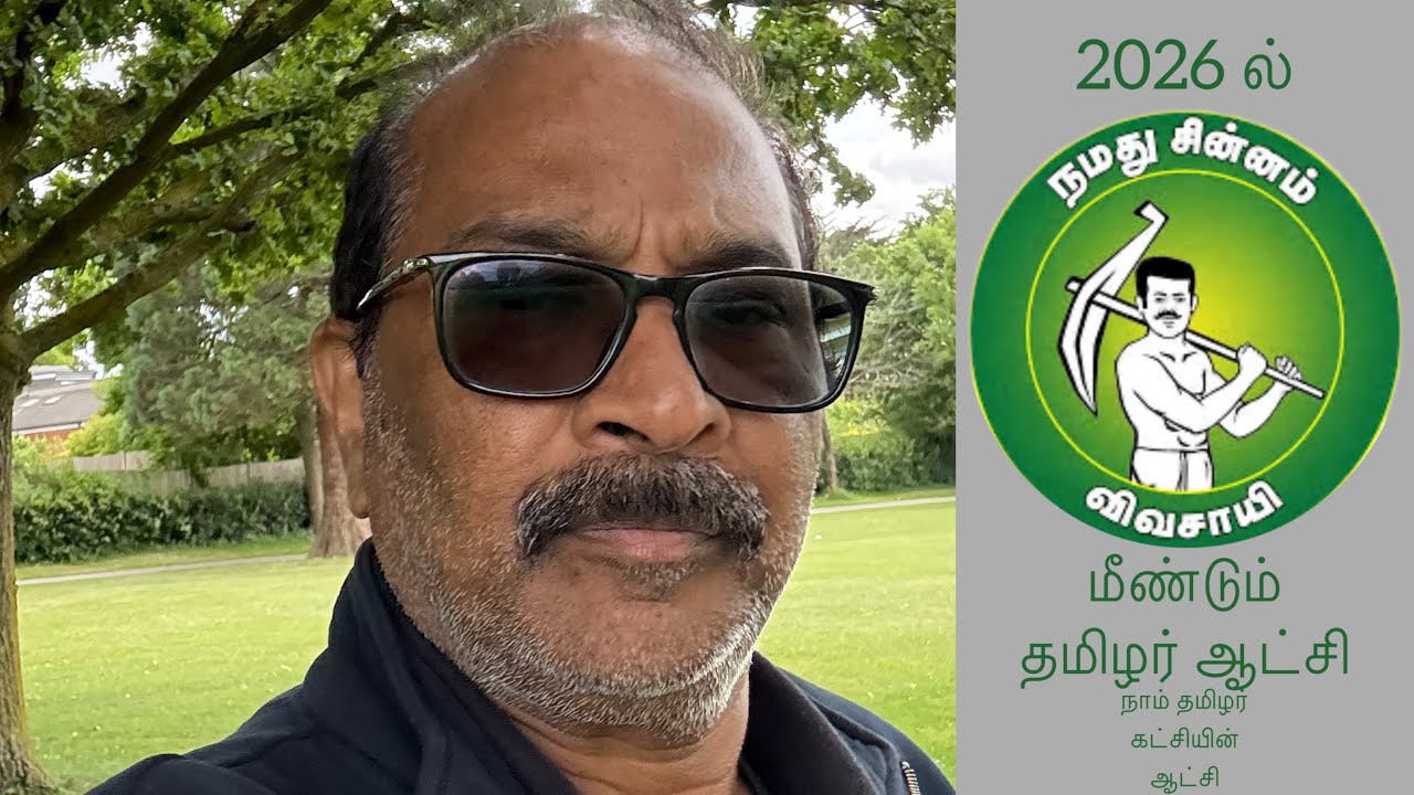 அன்புடன் Londonthatha #tamil#vedio#viral#londonthatha