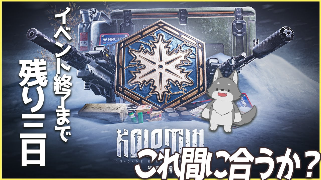 【タルコフ】終了3日前に気づいたクリスマスタスクをやる