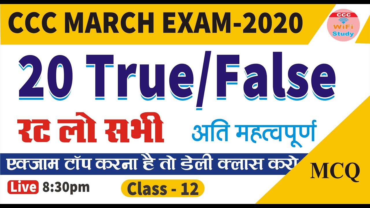 Day-11 | CCC March Exam | 20 Important True/False for CCC Exam | आवश्य देखे
