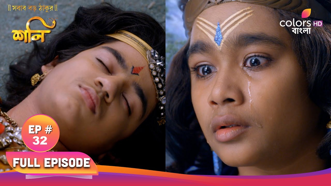Shani (Bengali) | শনি | Full Ep 32 | Sangha threatens Chaya | সংজ্ঞা ছায়াকে ধমকি দেয়
