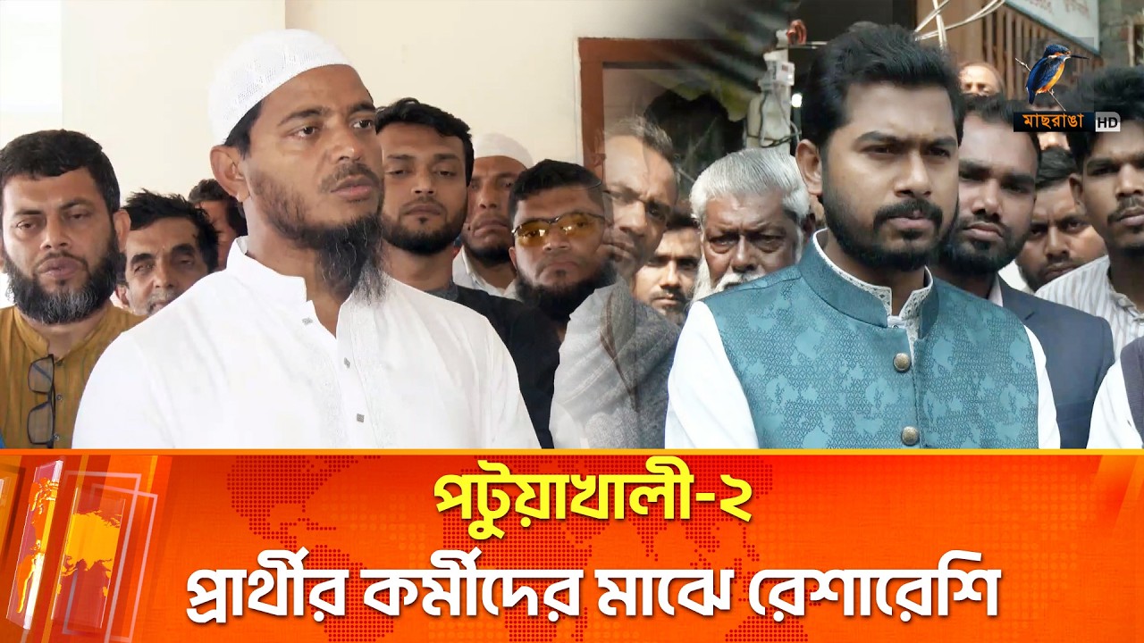 পটুয়াখালীর নির্বাচনী পরিবেশের সর্বশেষ অবস্থা | Maasranga News