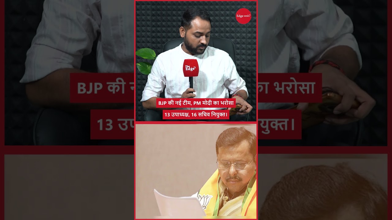 PM Modi Congratulates BJP&rsquo;s New Team | 13 Vice Presidents, 16 National Secretaries Appointed