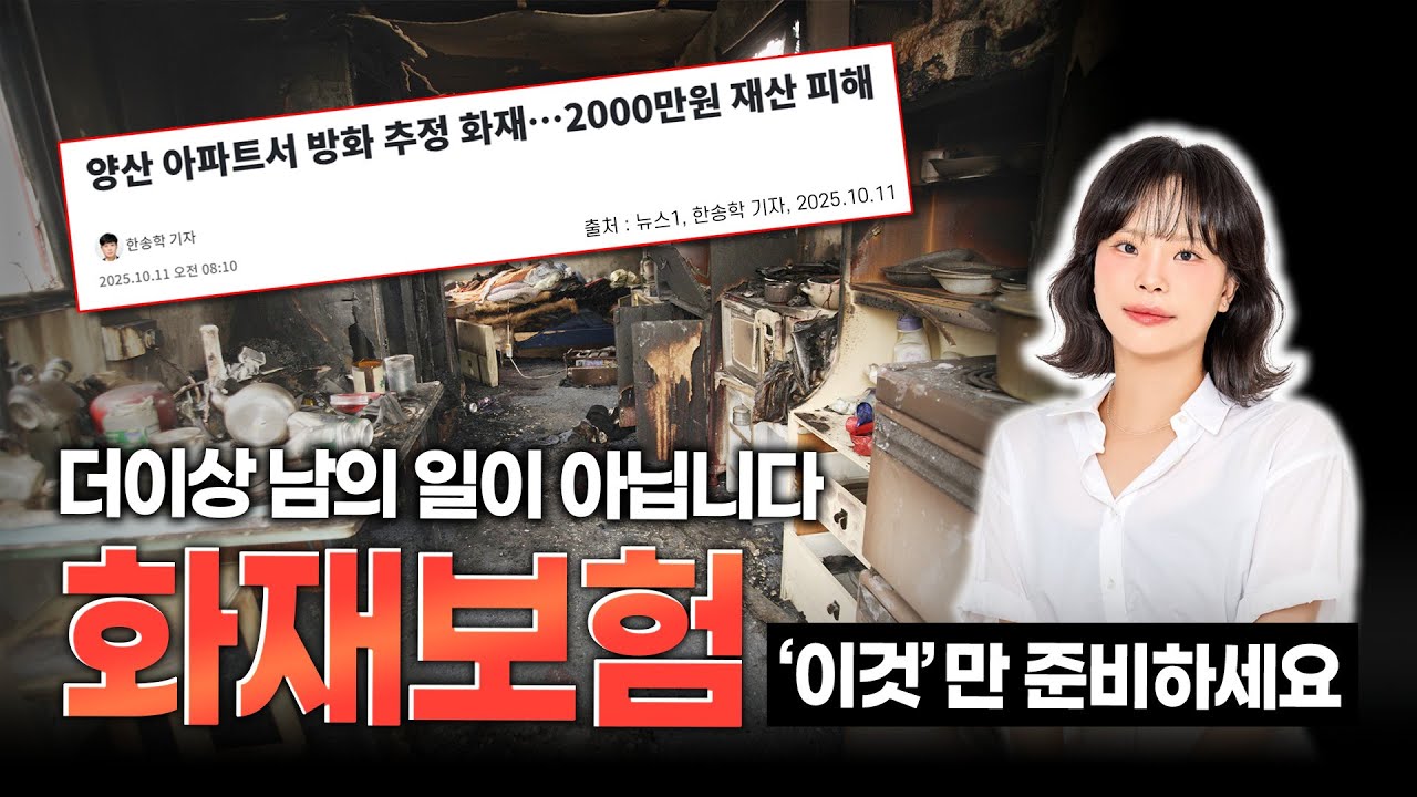 화재보험 추천 누수사고까지 보장되는 화재보험 이렇게 고르세요