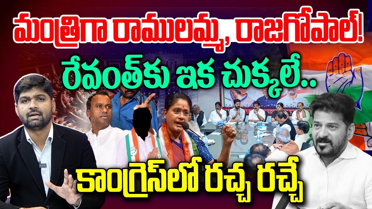 కొత్త మంత్రులు వీళ్లే.? రేవంత్ కు ఇక చుక్కలే.. | Telangana Cabinet Expansion | News Line Telugu