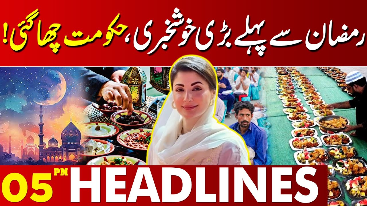Good News | Government Announces Big Relief Package Before Ramadan | 05PM Headlines | Lahore News HD