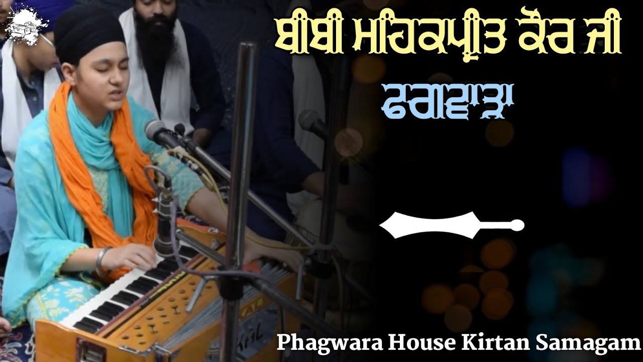 Bibi Mehakpreet Kaur Ji Phagwara - ਜਾਨੀਸੰਤਕੀਮਿਤ੍ਰਾਈ।। | Phagwara House Kirtan Samagam |