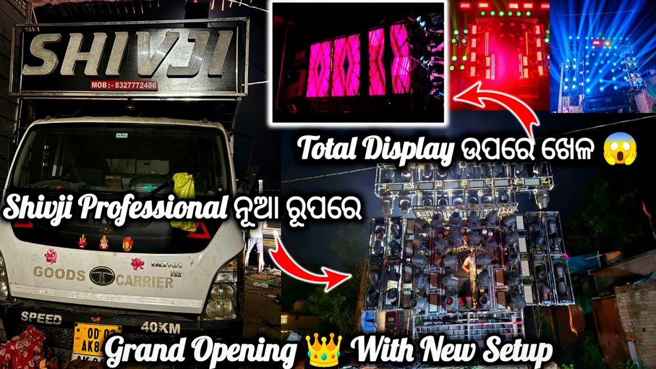 SHIVJI DJ NEW SETUP HARIPUR,JAJPUR ‼️GRAND OPENING🎉 NEW FULL DISPLAY WITH NEW DESIGN LIGHT POGRAMING