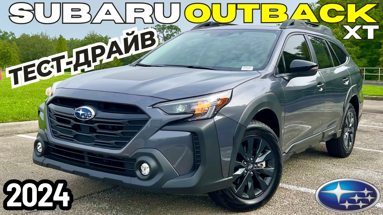 2024 Subaru Outback Turbo. Подробный обзор и Тест-драйв