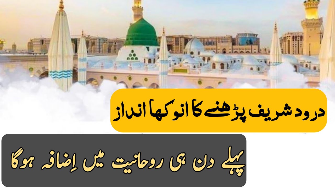 How to recite durood sharif with focus | spiritual gain