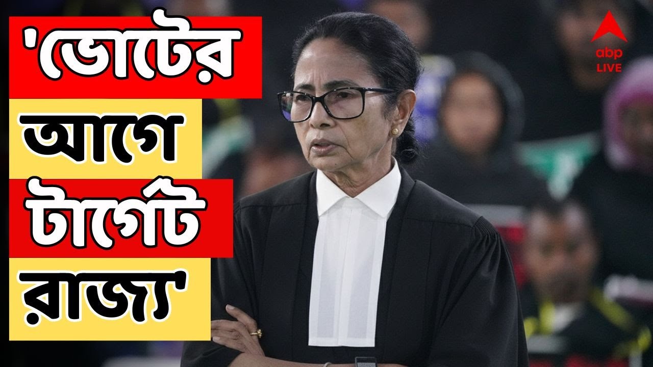 Mamata At Supreme Court LIVE:৬টি চিঠি দিয়েছি,একটিরও উত্তর পাইনি। ভোটের আগে রাজ্যকে টার্গেট করছে:মমতা