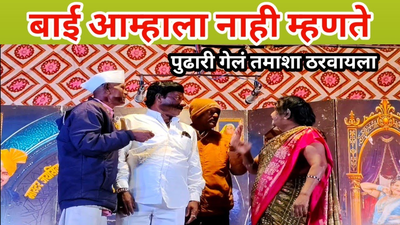 बाई आम्हाला नाही म्हणते | बालम आणि गोरख पाचे गावकर भन्नाट कॉमेडी | यल्लमा यात्रा मळणगाव 2025.