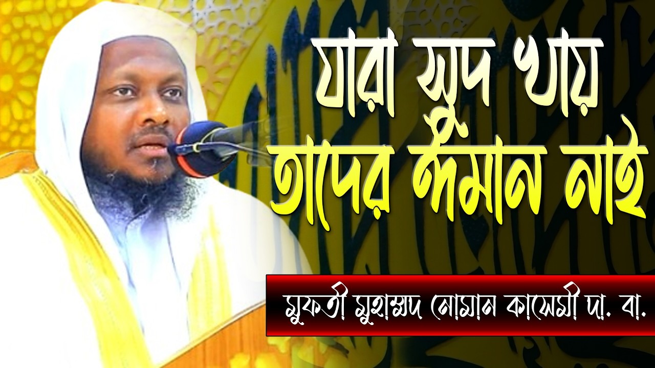 У тех, кто потребляет проценты, нет веры. #Mufti_Noman_Qasemi. #Аль-Марказуль_Ханафи. Аль-марказу...