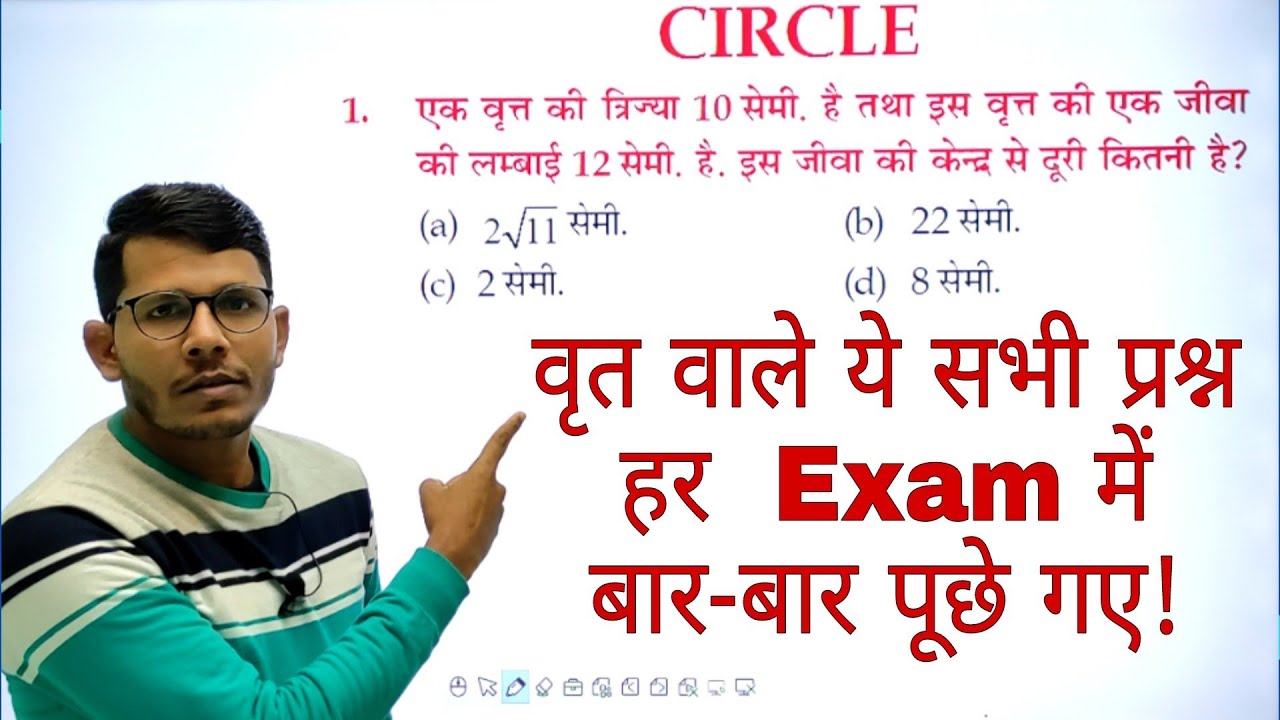 Geometry hot trick | वृत वाले सभी महत्वपूर्ण प्रश्न | ssc | group d | ntpc | hot trick by RK Sir |