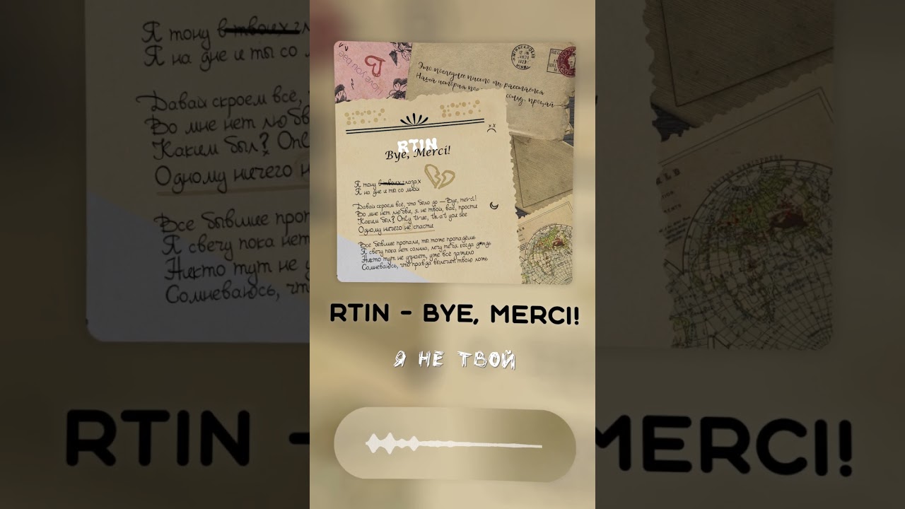 RTiN - Bye, Merci! [22.11/24 00:00] #RTiN #ByeMerci #музыка #хайперпоп #hyperpop #music